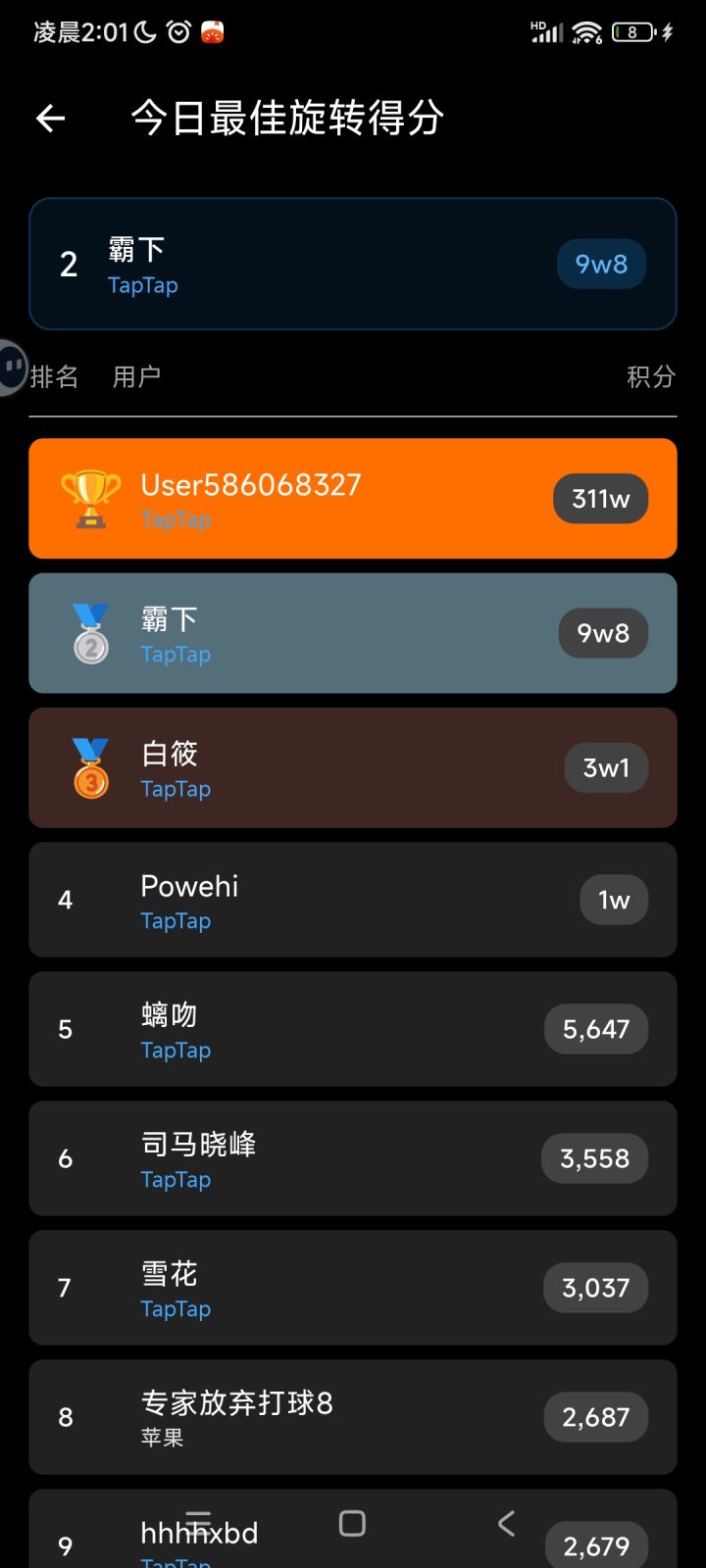 第一怎么刷的啊截图