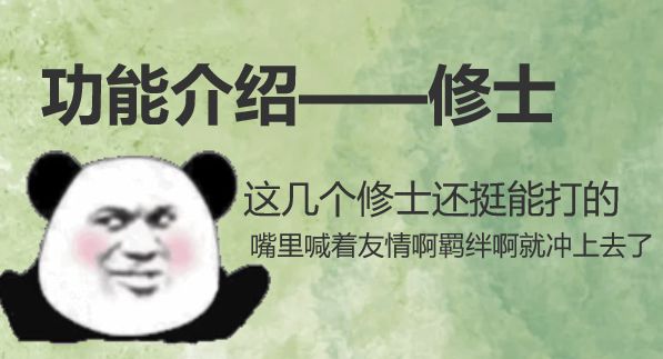 功能介绍—修士截图
