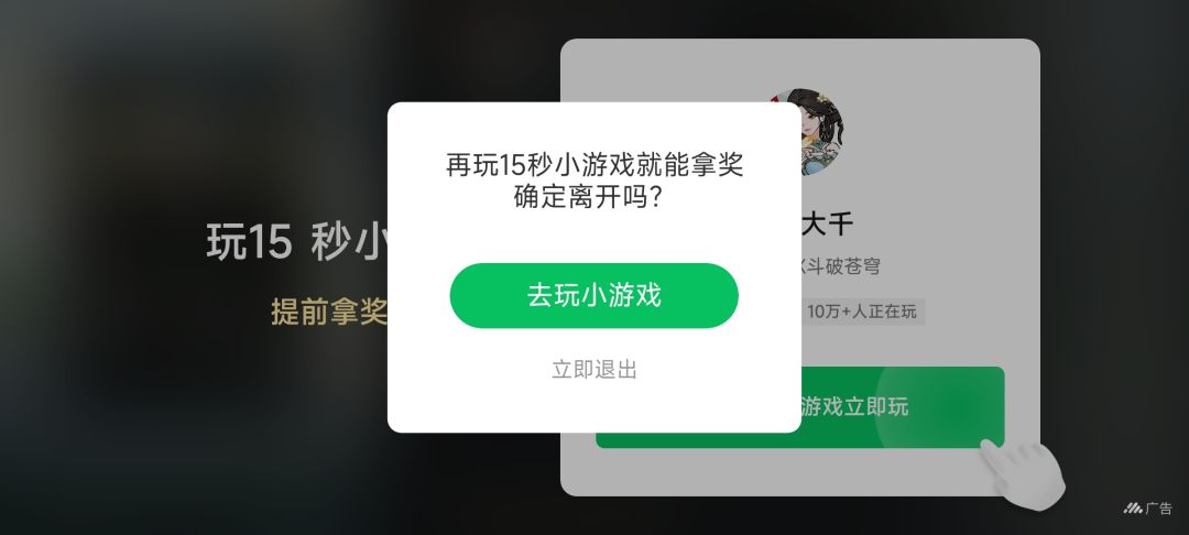 这破广告哪来的,不玩不给奖励 1