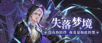 蓝颜时装上新 | 天黑请闭眼 面具之下好戏开演