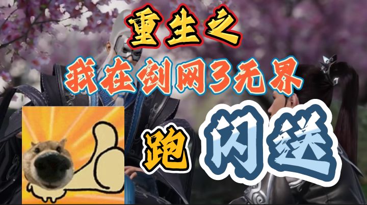 开局化身异界闪送员!送最强的秘籍!挨最毒的打!截图