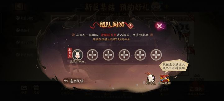 新区组队截图