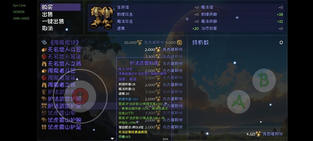 佛门先古塔护法套装是不是有BUG啊? 2