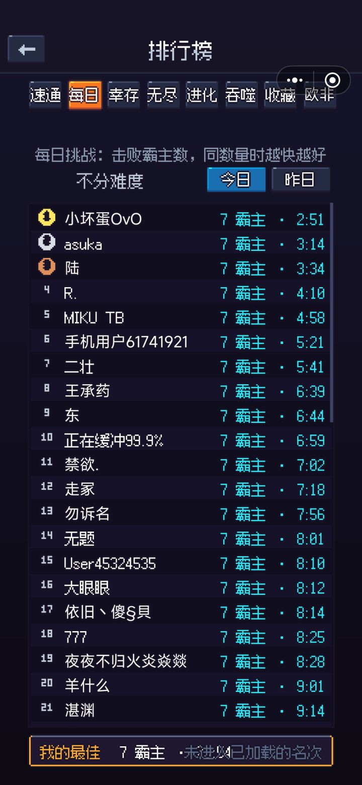 每日挑战截图
