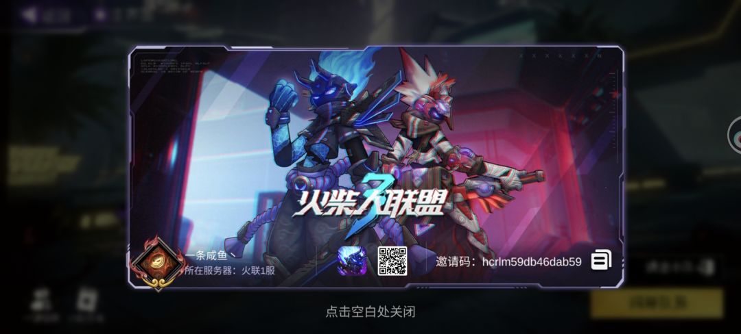 火联一区来两个活跃20级的队友 2