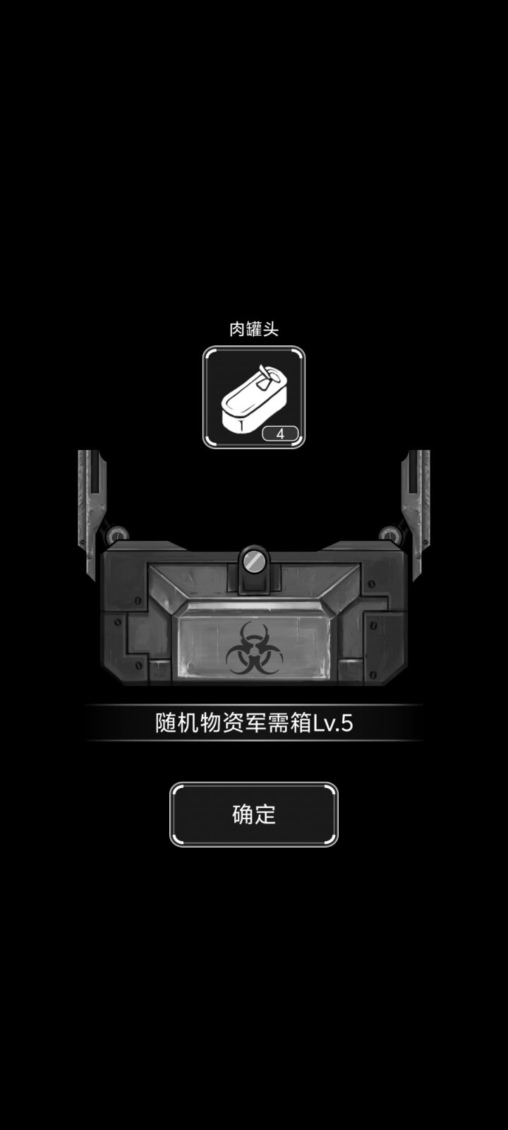 挑战最富5级箱截图