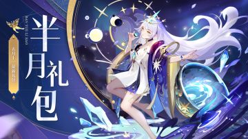 「半月礼包」更新！领20000元宝、寻迹变装的好机会！