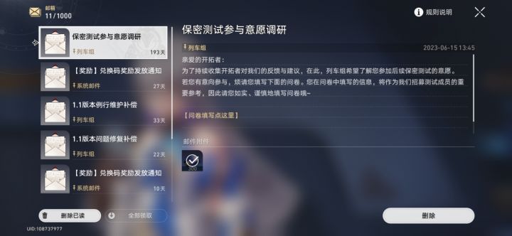新邮件大佬都有吗?截图