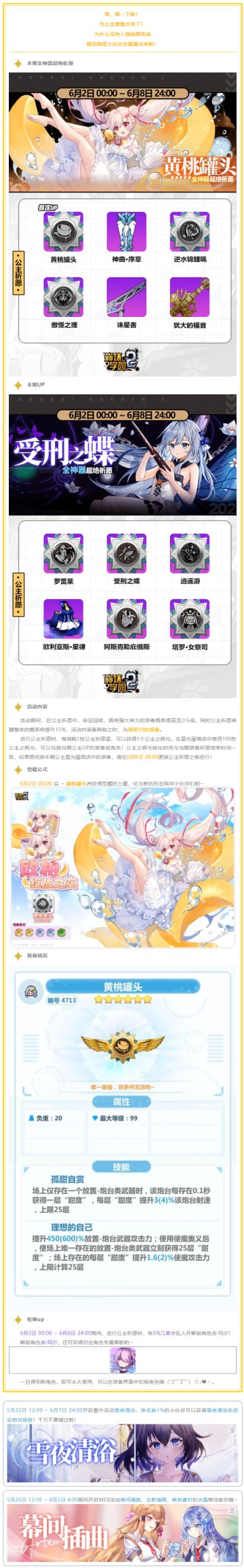 全神器超绝祈愿丨黄桃罐头