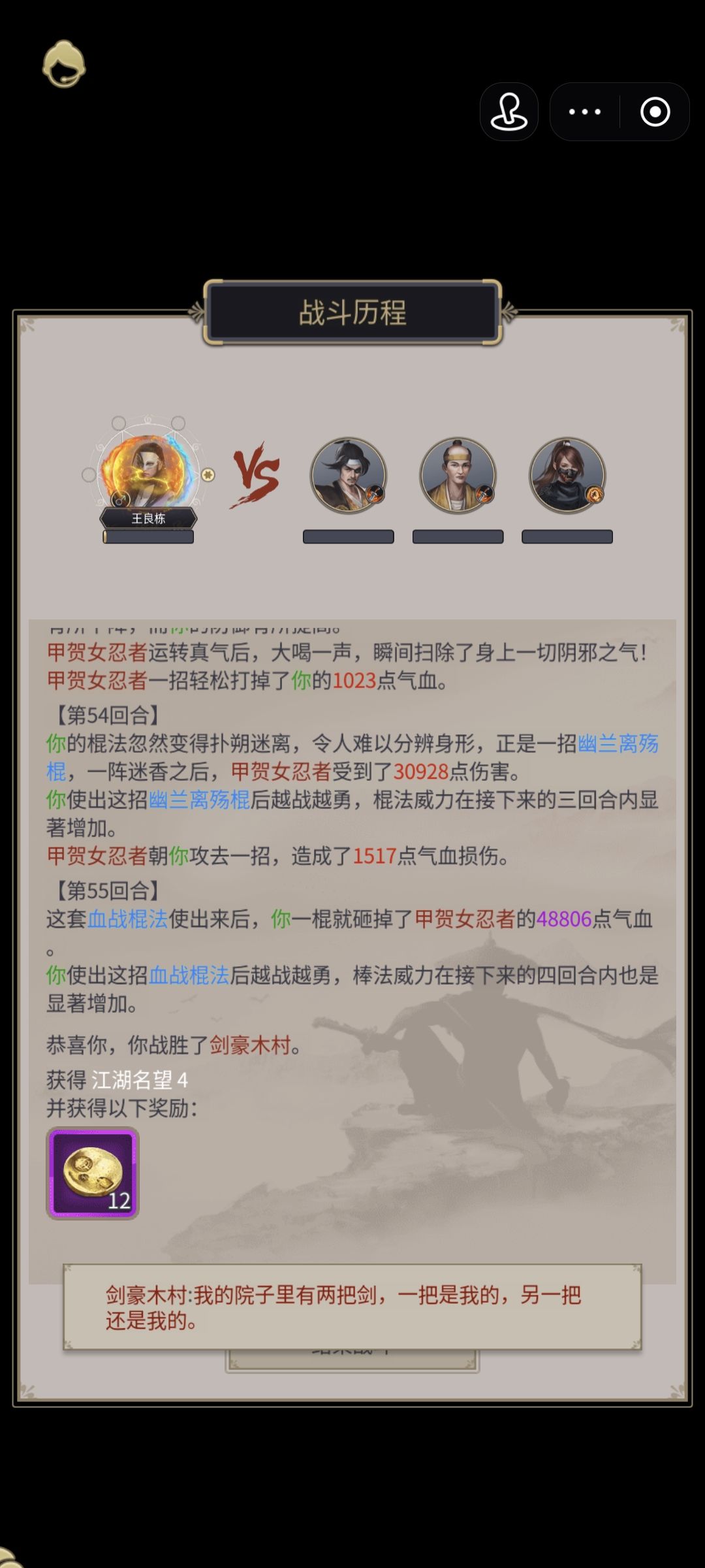 天罡铁骨棍过小田 1