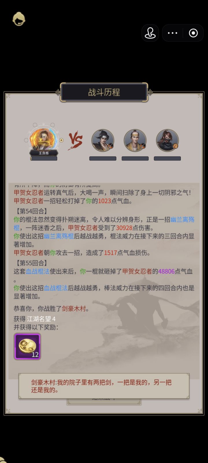 天罡铁骨棍过小田截图