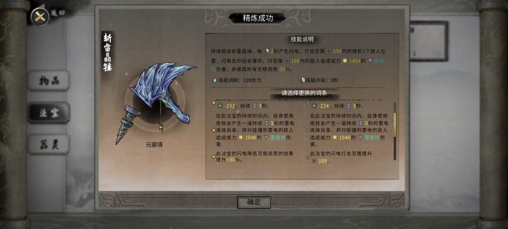 什么时候能出法宝词条必满的插件截图