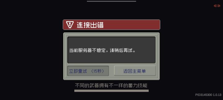 再见等了这么久,等出这个玩意儿出来。一卡就是tmd重试十几次没反应的那种,玩个屁。刷装备吧,刷了好几天,才出了两件有用的。没得心情肝了截图
