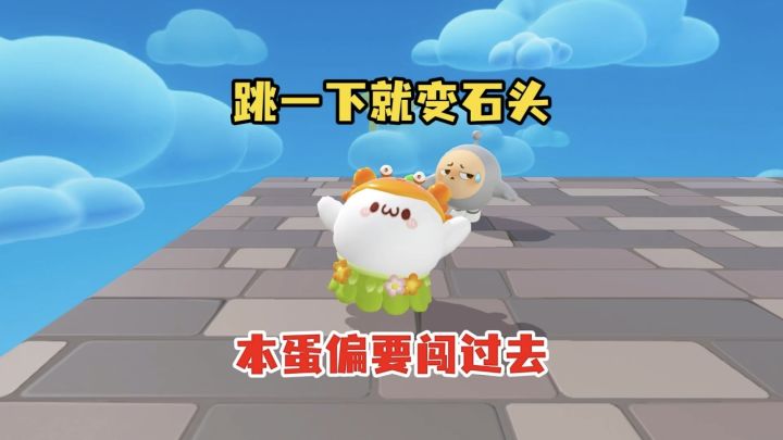 谁说禁止跳跃就闯不过?蛋仔闯关全靠猜,作者你是套路批发商吧!截图