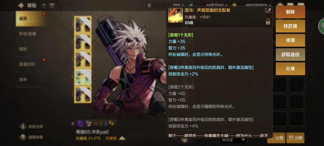 混沌5件齐了 为啥还是显示3件套呢 2