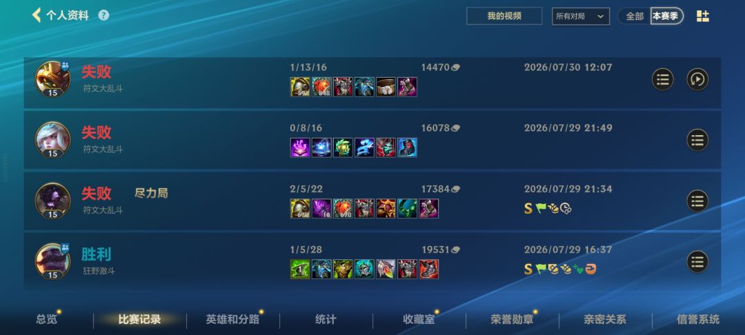 英雄联盟符文大乱斗 3