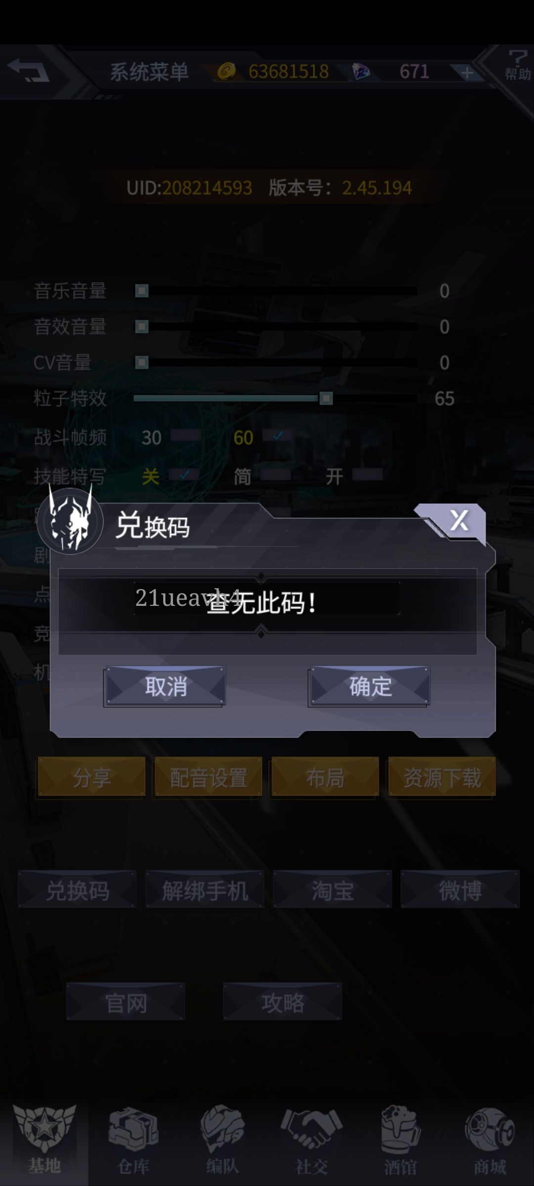 这个签到码不能用呀 2