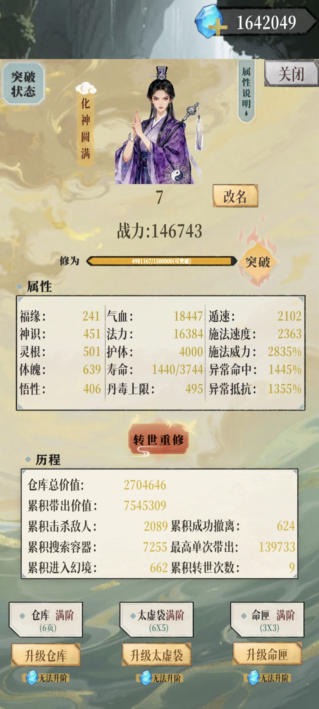 三天通关，写点小攻略
开局自爆流，去无底洞带高价值物品开格子仓库之类，没寿命就轮回，加点优先寿命体魄（怪不会主动攻击，点地图里河流树枝之类的地方搜索），我是按部就班刷了无数次图一，浪费不少时间。
灵石前期主要开格子和仓库，该弄的随便弄弄，然后去坊市无脑刷新，勾选自动买宠物丹，修为丹，缺啥买啥开始狂刷。没有刷新次数就去图一直奔终点攒次数，图一开始轮回就可以点出宝宝的幻物分真天赋，最后把包里堆满无底洞截图