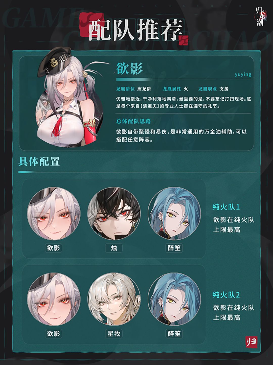 【归龙潮】常驻的6个应龙阶角色要如何配队 2