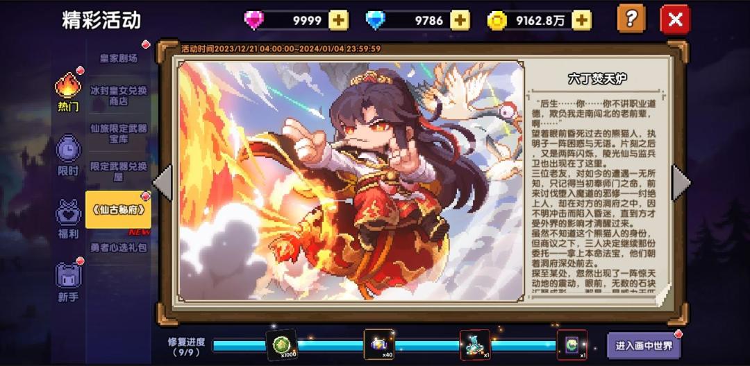 勇者要羽化登仙了 1