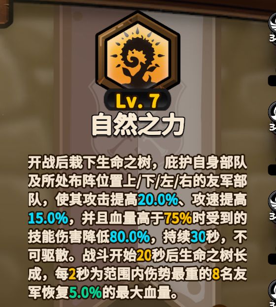 塞理德恩技能解读及基础用法布阵 2