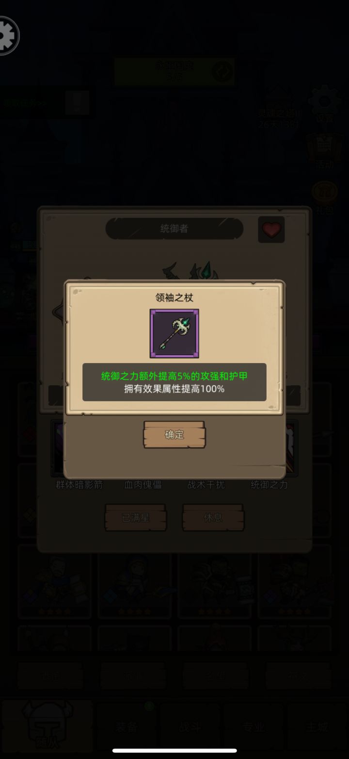 统御者截图