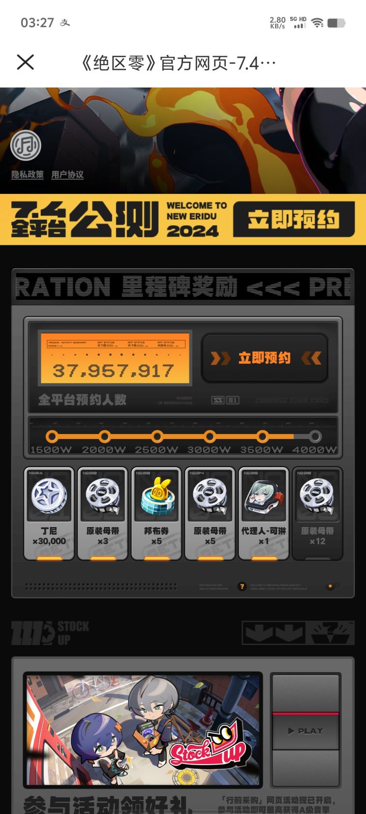 tap的预约奖励和官方的是同一个还是能领两截图