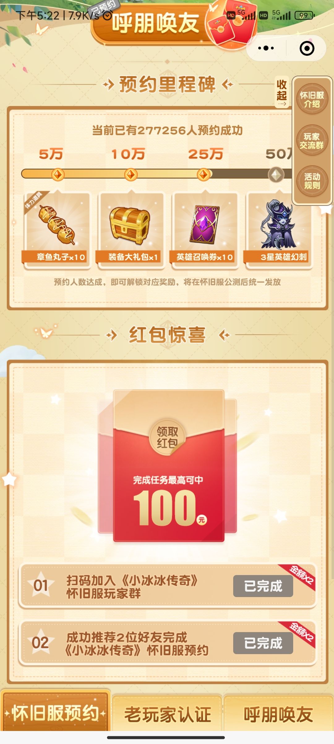 怀旧服!15号不删档开测 3