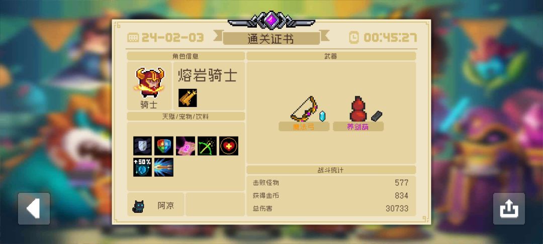 魔法弓➕骑士火力全开技能➕狂战士雕像➕快速蓄力，这个组合无论是对单还是对群都是无敌的，拉满甚至能轻轻松松秒BOOS，真的是无无又敌敌啊#浅评一下截图