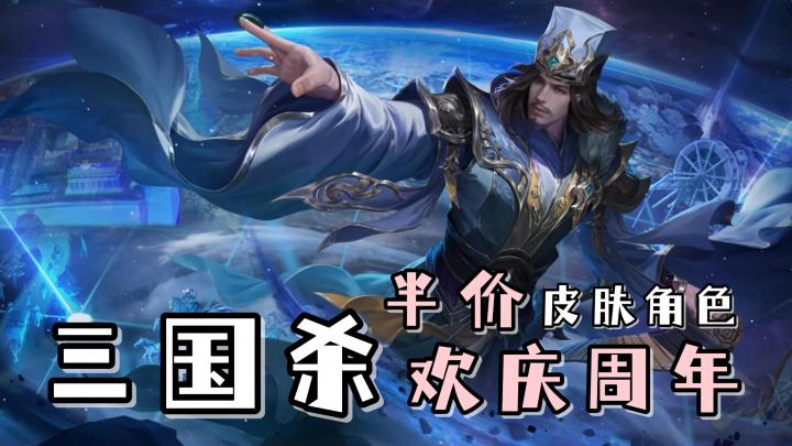 这次“杀”疯啦！不仅有半价角色+皮肤！还有史诗宝珠与新角色！截图