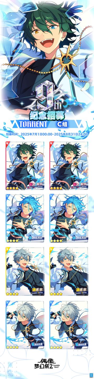 【公告】⭐9周年纪念招募TORRENT季度C组⭐即将开启