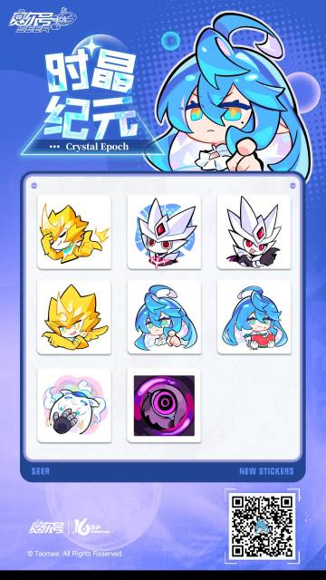 《赛尔号》赛尔号16周年庆主题表情包套装上架！