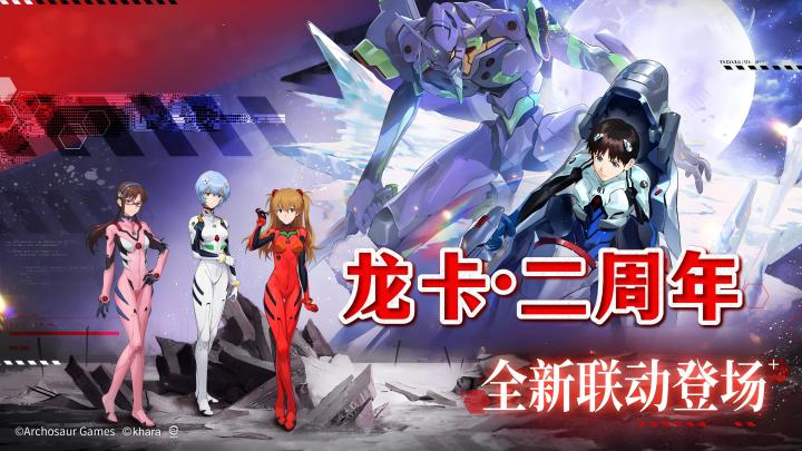 🔥时序天权路明非登场❗龙卡两周年狂欢进行时❗联动惊喜等你来❗截图