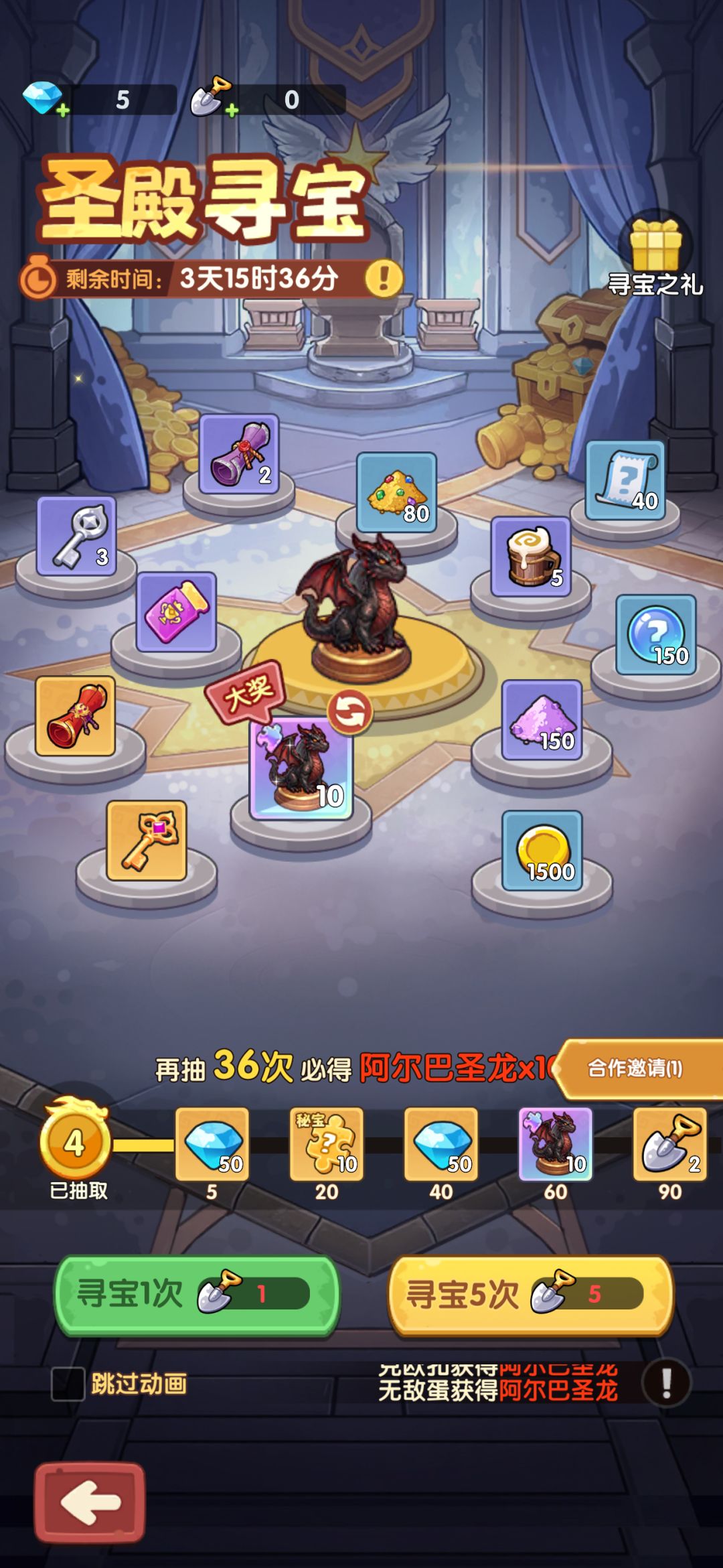 彩色秘宝:阿尔巴圣龙来了 1
