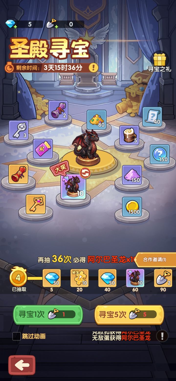 彩色秘宝：阿尔巴圣龙来了截图