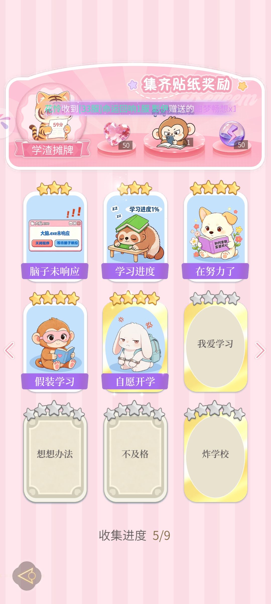 心跳陷落 互换贴纸 10