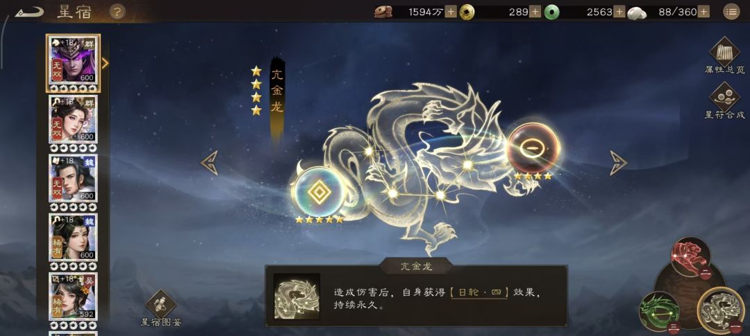 《新三国志曹操传》全稀有&无双武将星符推荐攻略（95级解锁3套）截图