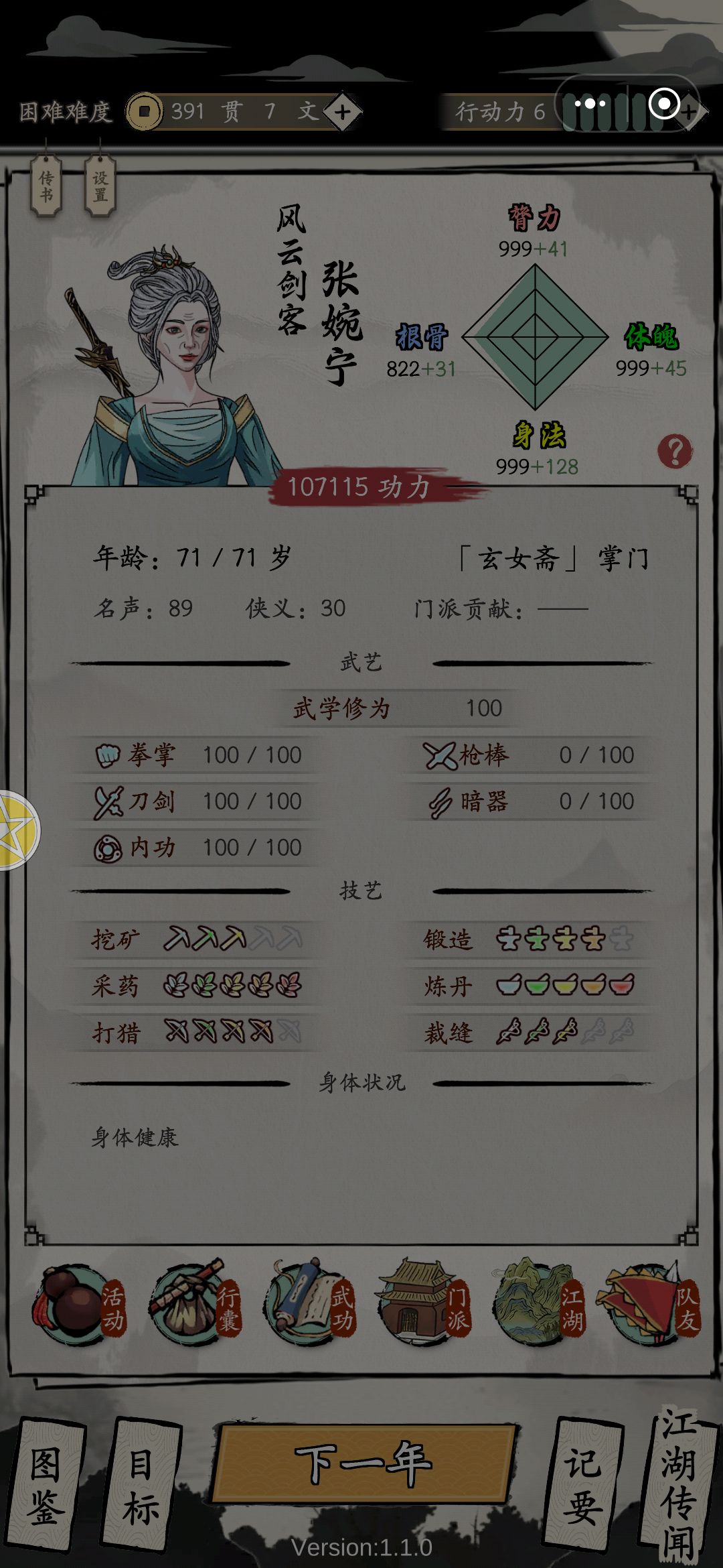 上头 2