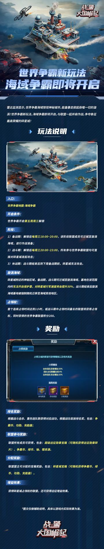 新版本爆料|世界争霸新玩法「海域争霸」即将开启