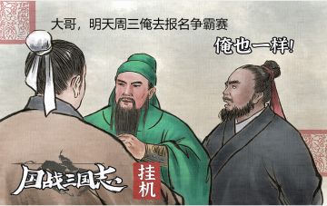 今天周几~ 主公，明天周三，争霸赛报名快截至啦