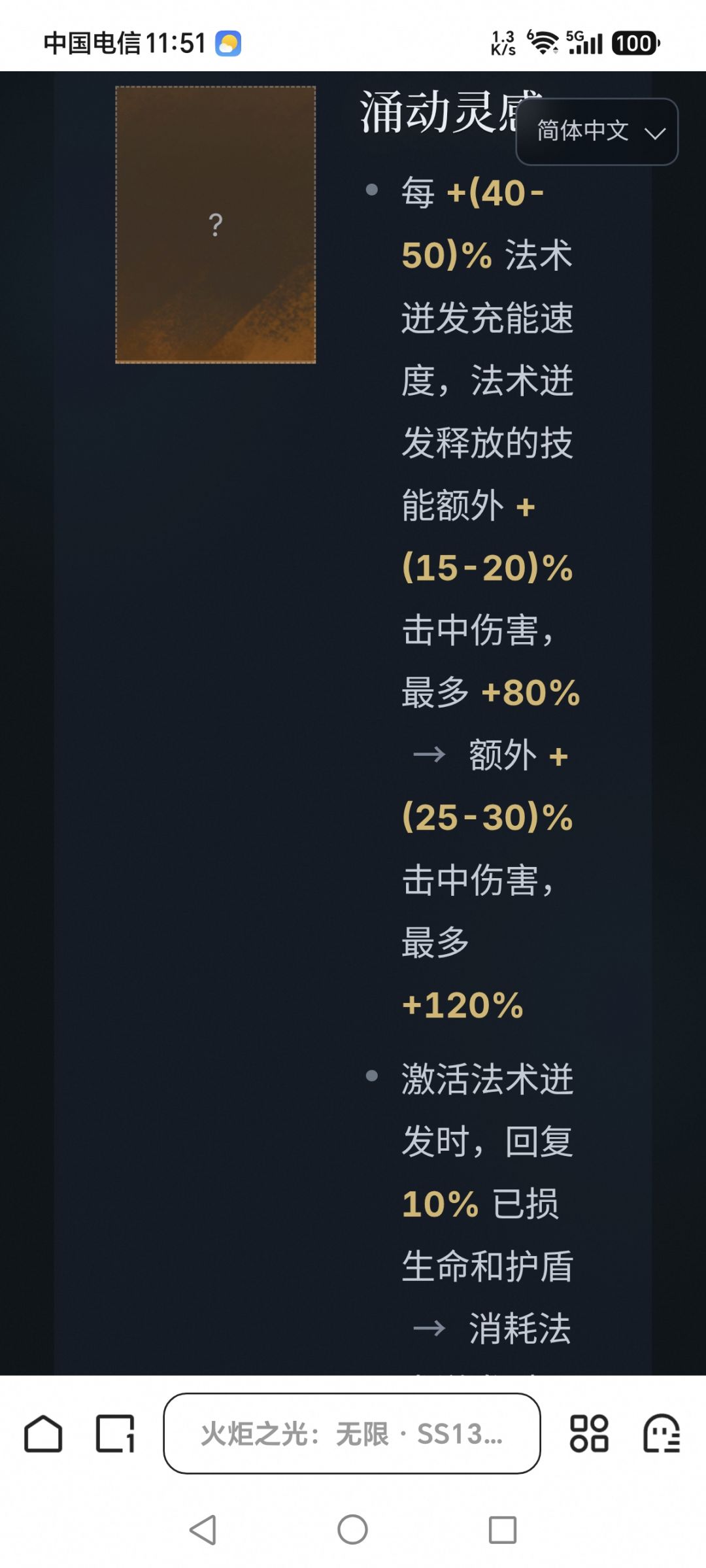 下赛季涌动灵感有凝河的回复词条了? 1