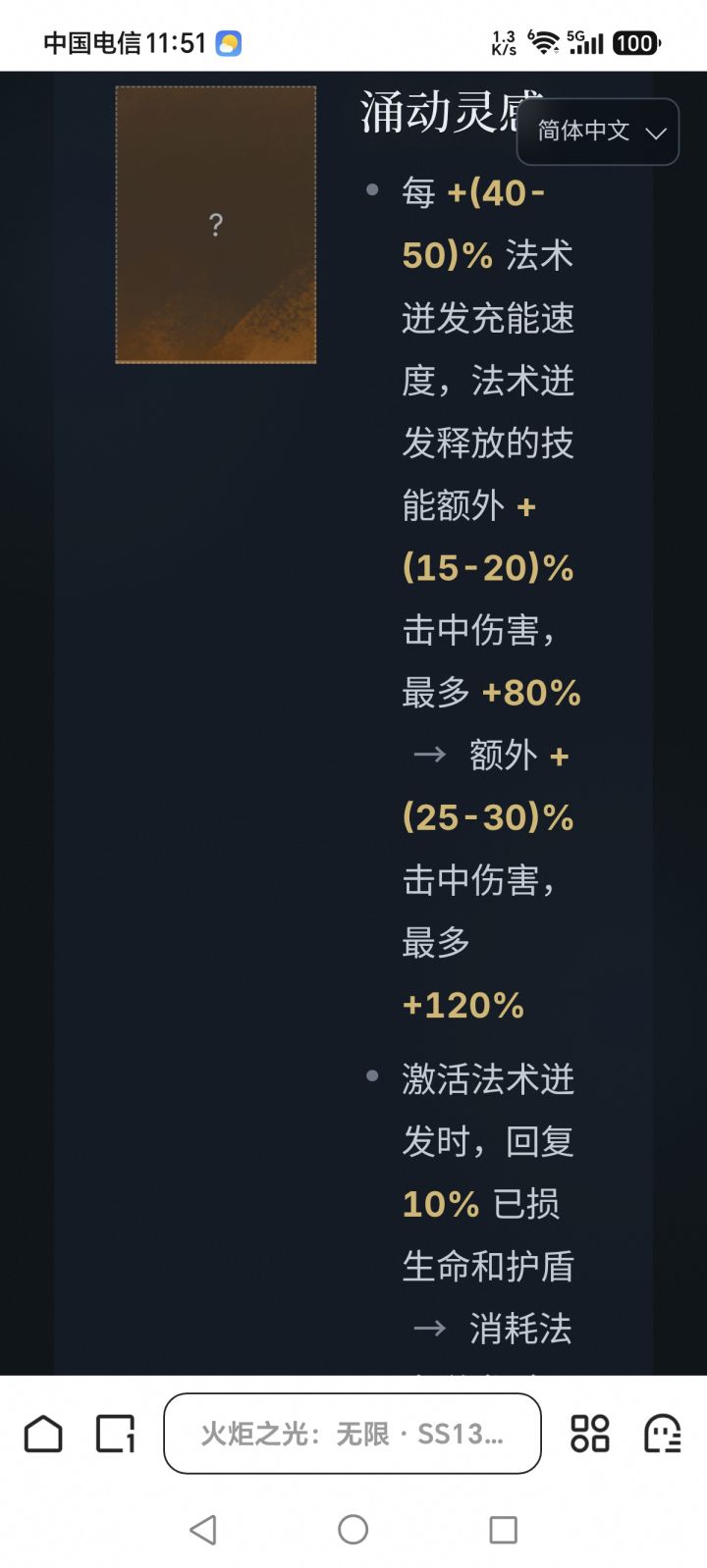 下赛季涌动灵感有凝河的回复词条了?截图