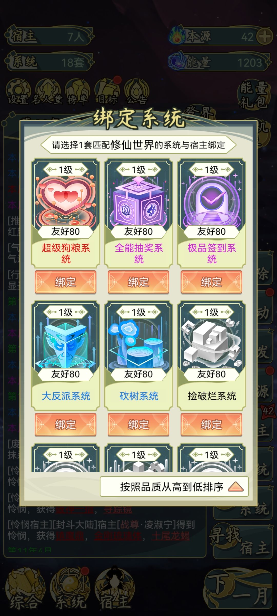 别人穿越获得系统,咱们直接给别人订制系统 1
