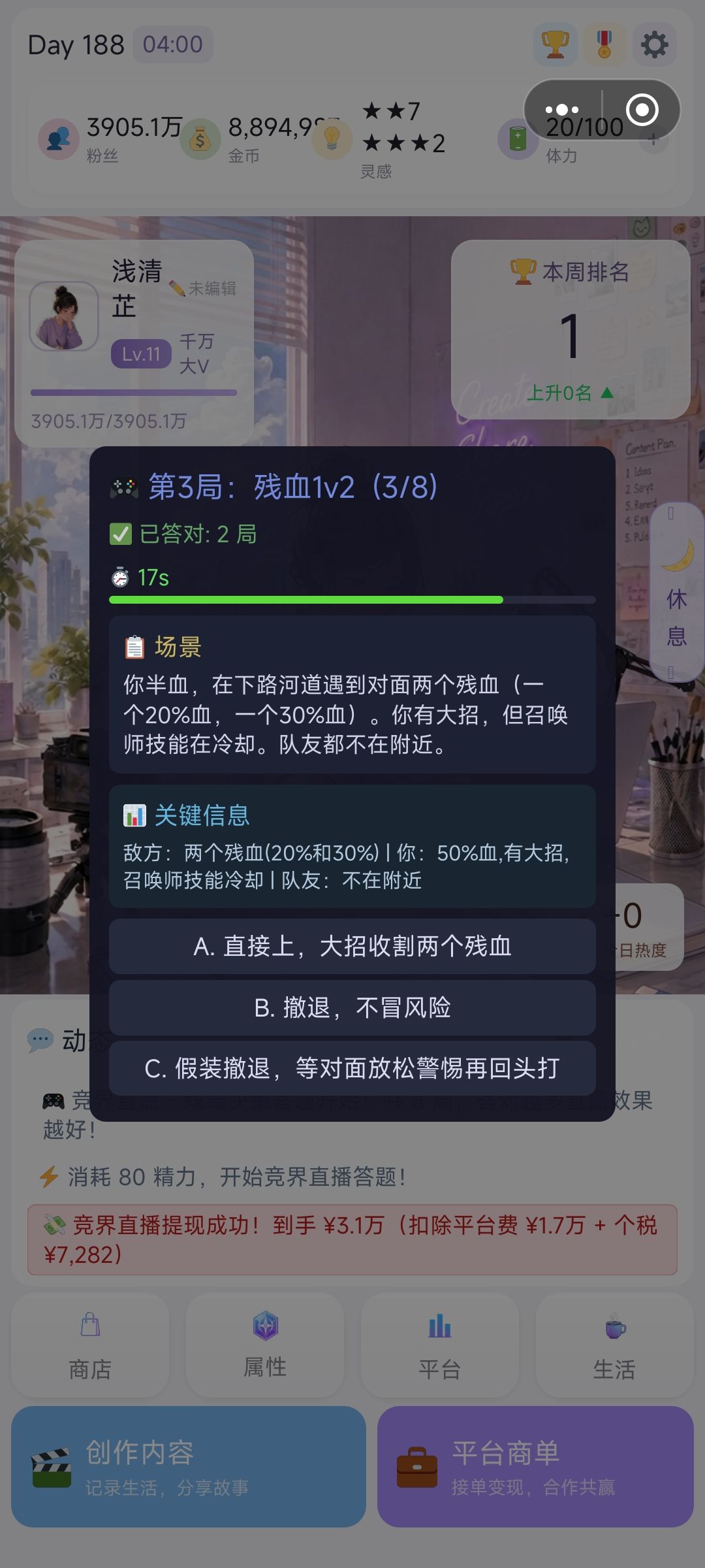 竞技直播现有题目答案 3