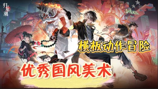 【动作冒险】优秀的美术画风+横版冒险杀怪截图