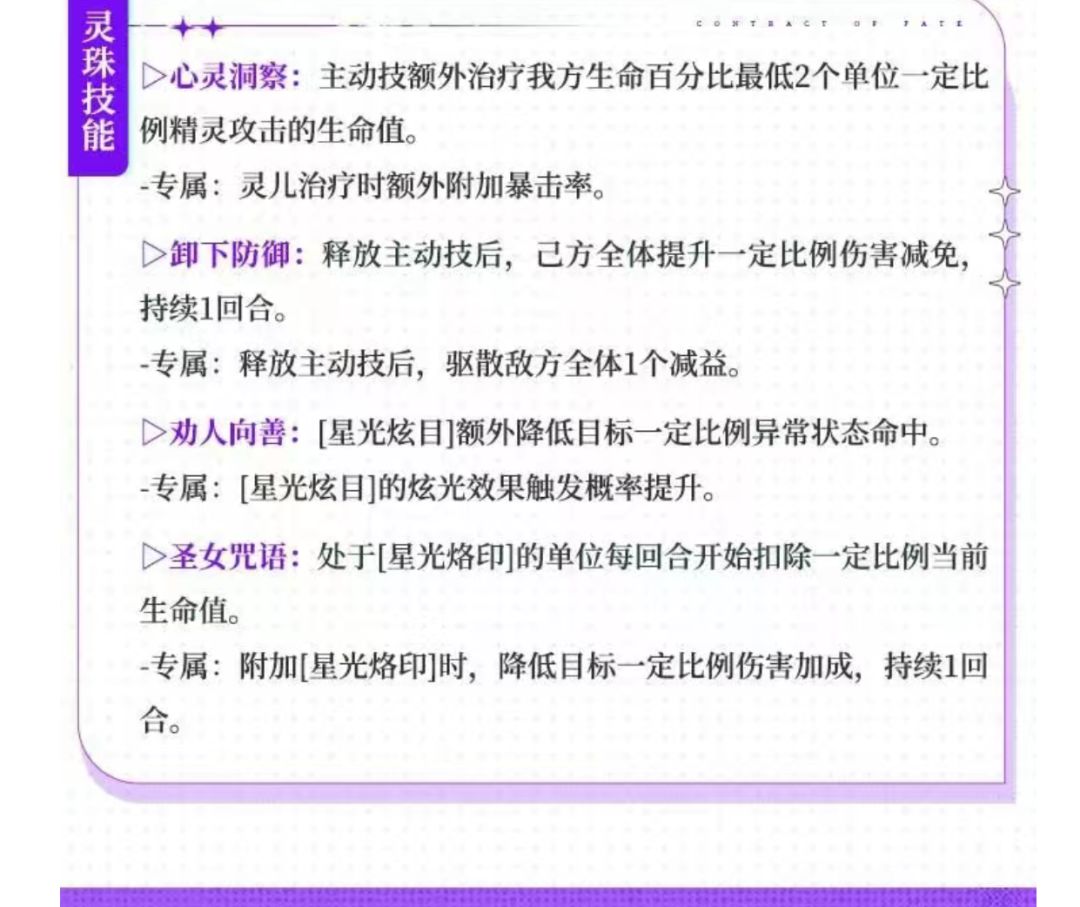 新天极精灵灵儿技能 3