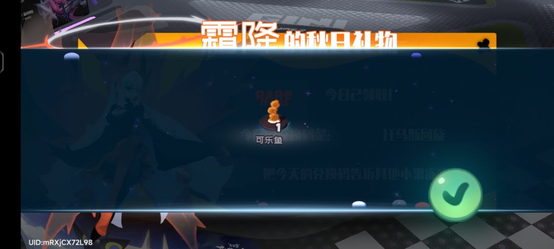 8.11霜降兑换码 3