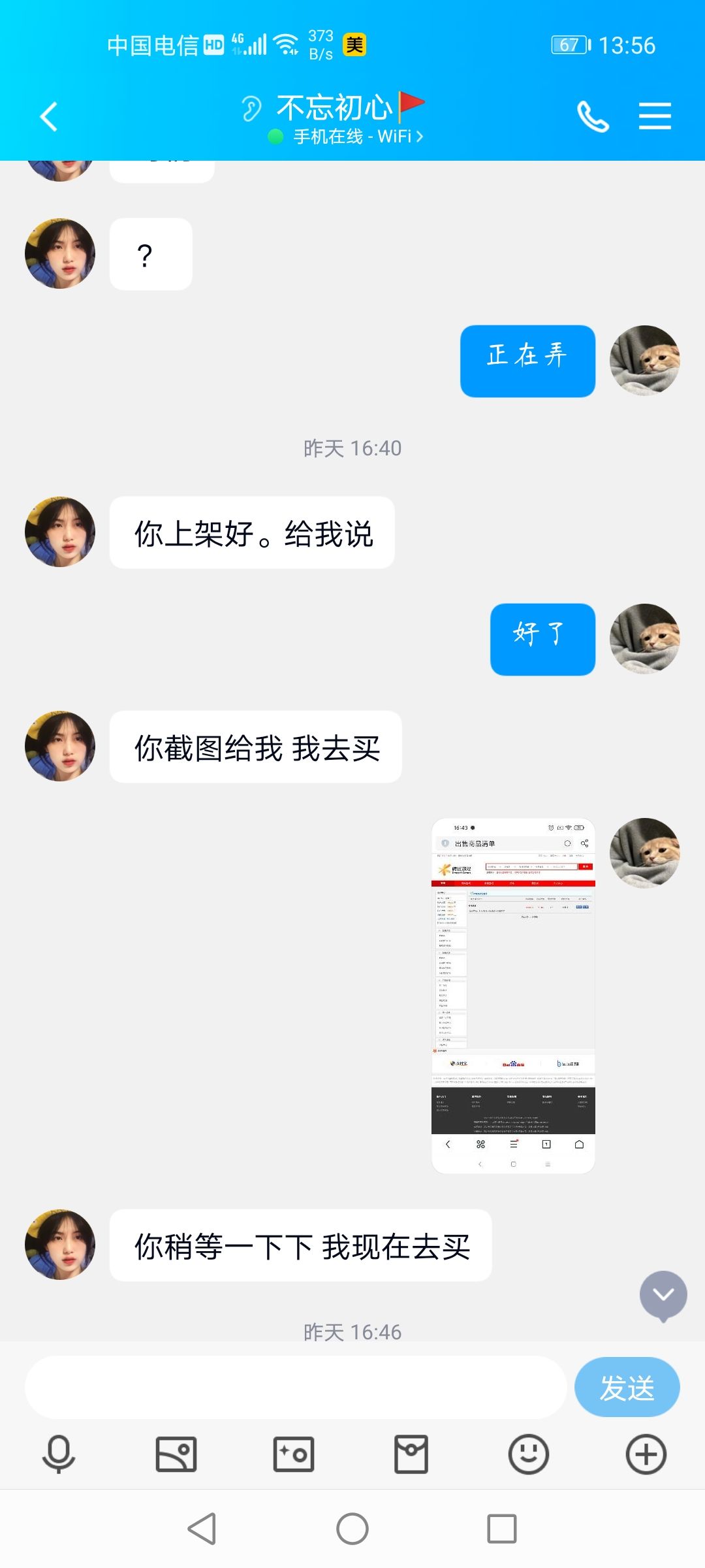 小心骗子 7