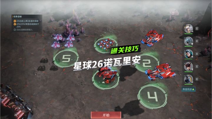 《群星纪元》星球探索玩法攻略,星球26诺瓦里安通关技巧!截图