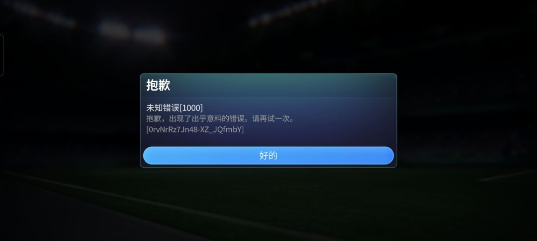 不是怎么一直给我弹错误,服务器卡了吗 1
